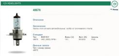 Лампа. Mercedes-Benz: S-Class, G-Class, V-Class, SLK-Class, E-Class, SL-Class, C-Class, A-Class Двигатели: M103, M110, M11638, M11642, M11750, M11756...