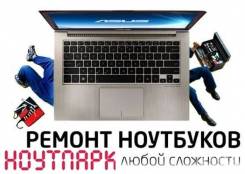 Чистка ноутбуков от пыли, Установка ОС, Установка Windows. НА Луговой