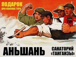 Аньшань. Лечебно-Оздоровительный тур. Туры в Аньшань Санаторий Танганцзы! Лечение! Питание + Экскурсии!
