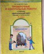 Окружающий мир. Класс: 4 класс