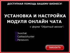 №13. Модуль онлайн-чат для сайта