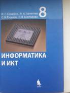 Информатика. Класс: 8 класс