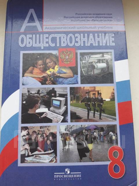 Учебник по обществознанию 10 класс боголюбов просвещение