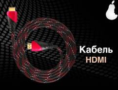 Кабели HDMI.