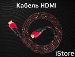 Кабели HDMI.