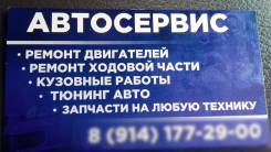 Диагностика и ремонт ДВС, ходовой части.