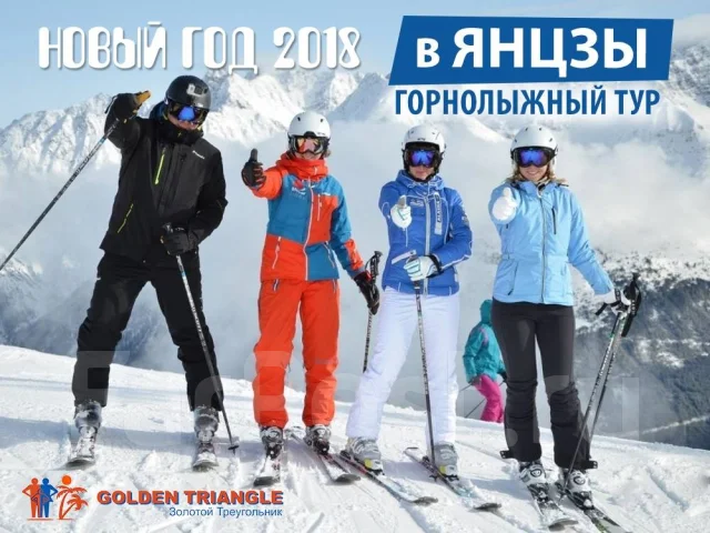 Активный Отдых На Новый Год