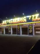 Автослесарь-механик. ООО магнат. Улица Трёхгорная 92в