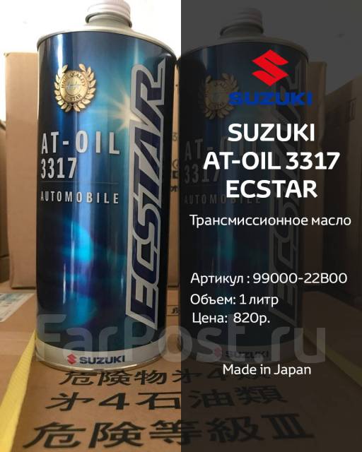 Suzuki at oil aw 1 аналоги