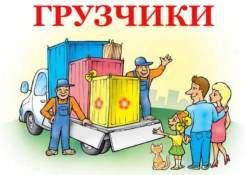 Грузоперевозки от 450руб. час!4вд. бортовой!