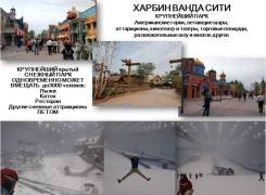 Харбин. Экскурсионный тур. Харбин 2018! ! Экскурсионный тур.