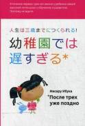 После трех уже поздно (Ибука Масару)