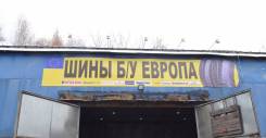 Шиномонтажник. Улица Верхнелихоборская 11 стр. 1