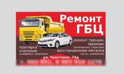 Ремонт трещин ГБЦ