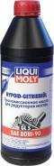 Liqui Moly. Вязкость 80W-90, минеральное. Под заказ