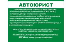 Автоюрист (правовая помощь ВСЕМ участникам дорожного движения)