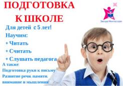 Подготовка К Школе на 66 КВ.