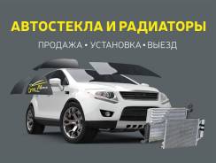 Автостекла. Продажа. Установка. Замена. Ремонт триплекса. Выезд к клиенту.