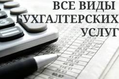 Бухгалтерский аутсорсинг для юридических лиц. Рег-ция бизнеса.