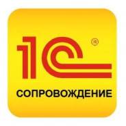 Программист 1С. Высшее образование по специальности, опыт работы 9 лет