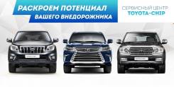 Русификация, Карты Навигации, Чип-Тюнинг Lexus-Toyota, Infiniti-Nissan