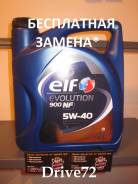 Elf Evolution. Вязкость 5W-40, синтетическое