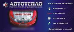 Автоодеяла.