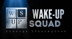Студия танца WAKE - UP Squad (хип-хоп , уличные направления танцев)