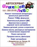 Диагностика и ремонт ходовой части. Ремонт ДВС. Замена масла.