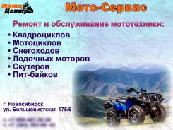 Мото-Сервис в Новосибирске