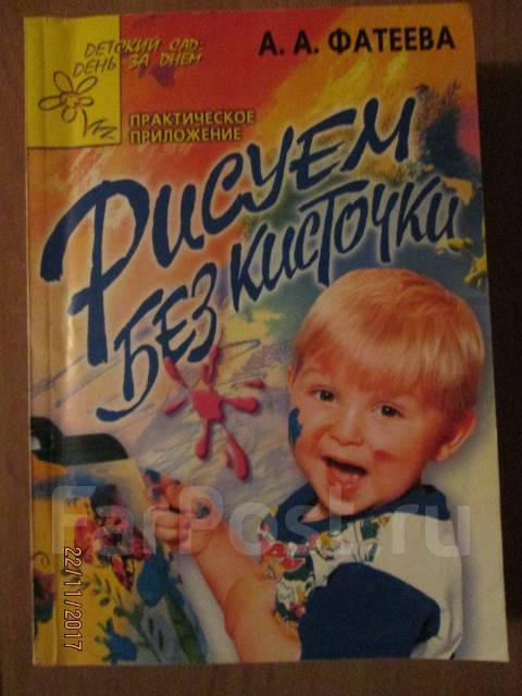 Рисуем без кисточки фатеева