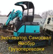 Услуги экскаватора, Ямобур, самосвала ч/л