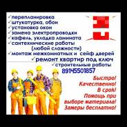Ремонт и отделка квартир