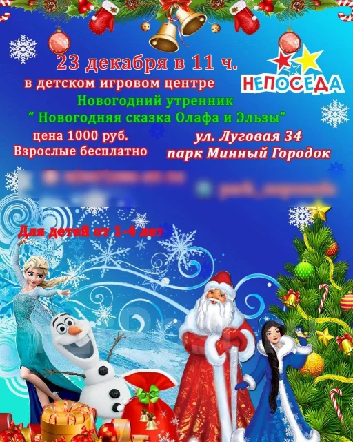 Новогодние Утренники Бесплатно