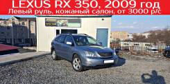 Lexus RX350. Без водителя