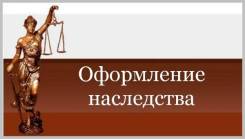 Наследство - раздел , выдел , оспаривание долей , завещание , суды !