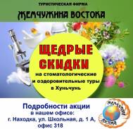Хуньчунь. Лечебно-Оздоровительный тур. Отель повышенной комфортности