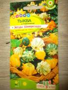 Тыква.