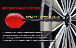 Кредиты.