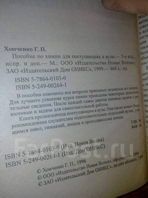 Пособие По Химии Г. П. Хомченко С Задачами Поступающим В Вузы 3-Е.