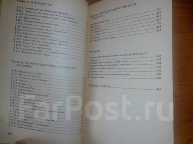 Пособие По Химии Г. П. Хомченко С Задачами Поступающим В Вузы 3-Е.