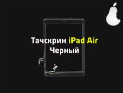 Тачскрины.