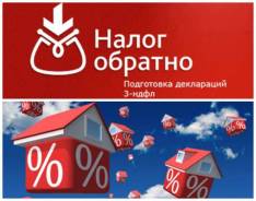Верни от государства 13%. Декларации 3 НДФЛ