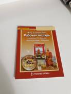 Рабочие тетради.