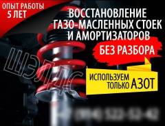 Ремонт и восстановление стоек и амортизаторов
