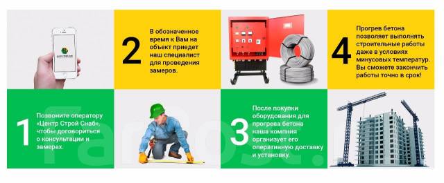 Услуга по прогреву бетона. Электропрогрев бетона во Владивостоке