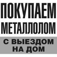 Куплю металлолом