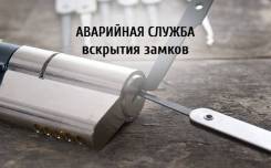 Вскрытие замков