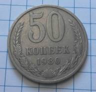 50 копеек 1980 года. В наличии!