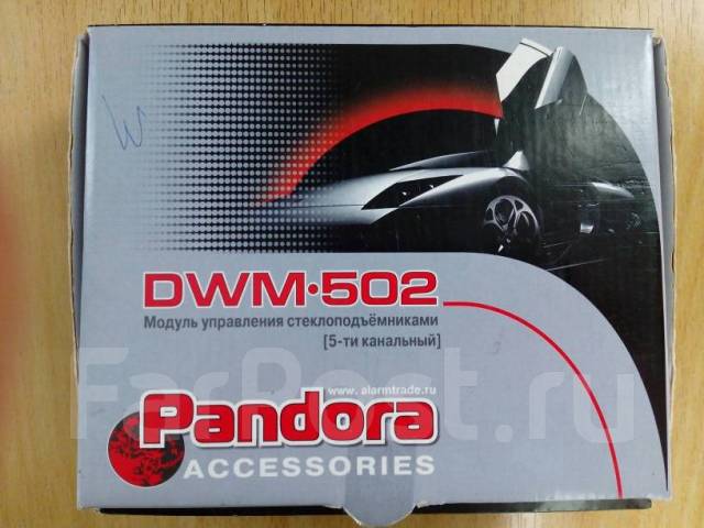 Pandora dwm 502 инструкция